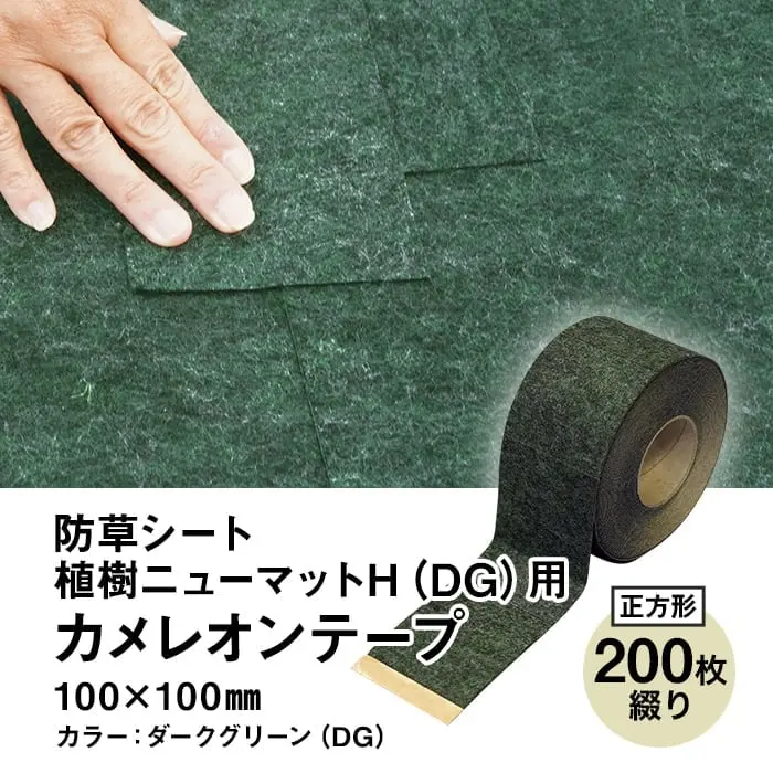 カメレオンテープ