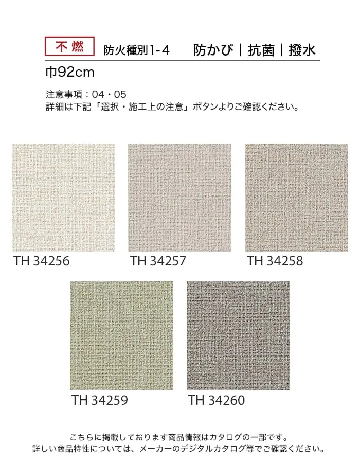 防かび 抗菌 撥水
