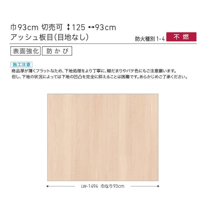 壁紙 のり無し リリカラ WILL ウッド 巾93cm LW-1494・LW-1495【掲載品番】LW-1494 / LW-1495