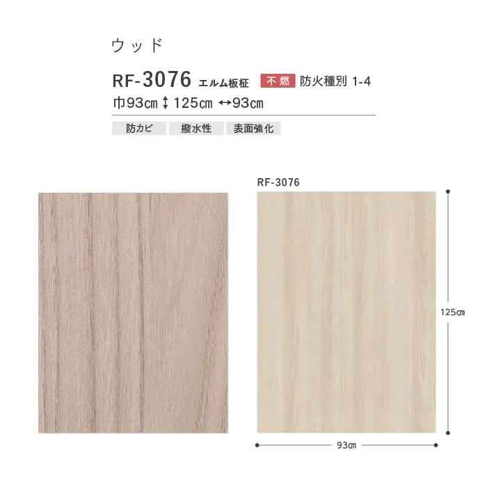 壁紙 のり付き ルノンフレッシュ ウッド 巾93cm RF-3076【掲載品番】RF-3076