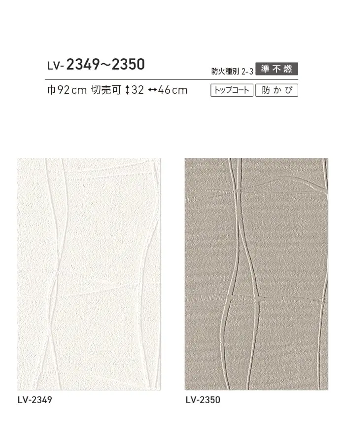 壁紙 のり無し リリカラ V-wall モダン 巾92cm LV-2349・LV-2350【掲載品番】LV-2349 / LV-2350