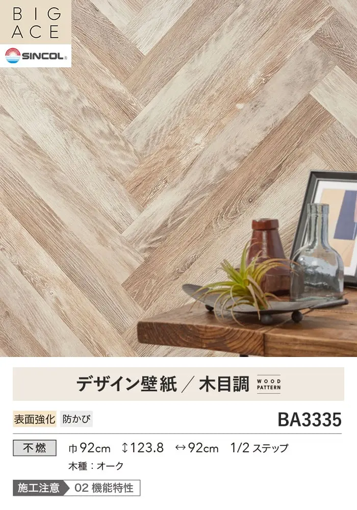 壁紙 のり付き シンコール BIGACE 木目調 巾92cm BA3335【掲載品番】BA3335