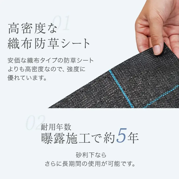 高密度な織布防草シート