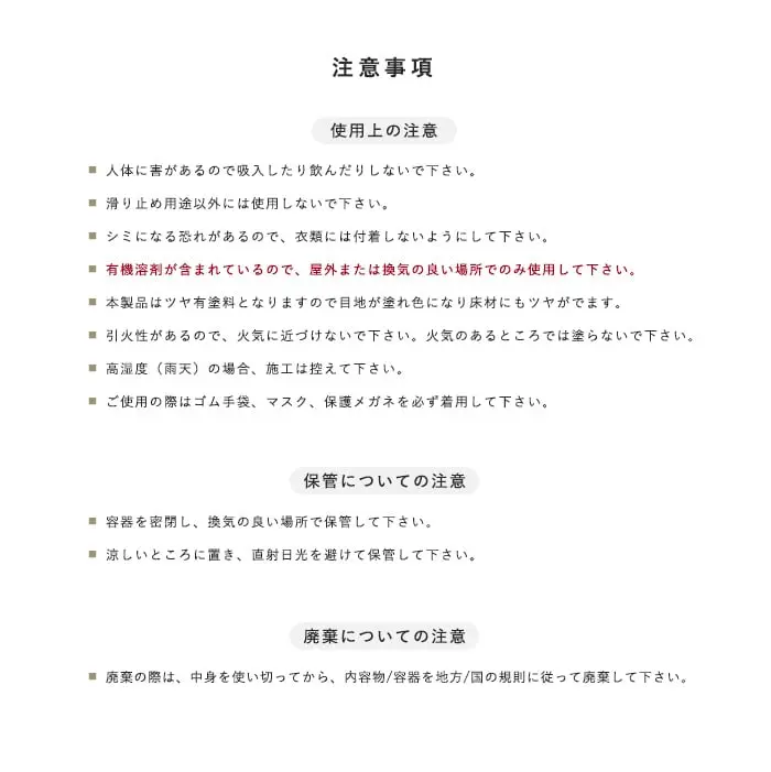 注意事項