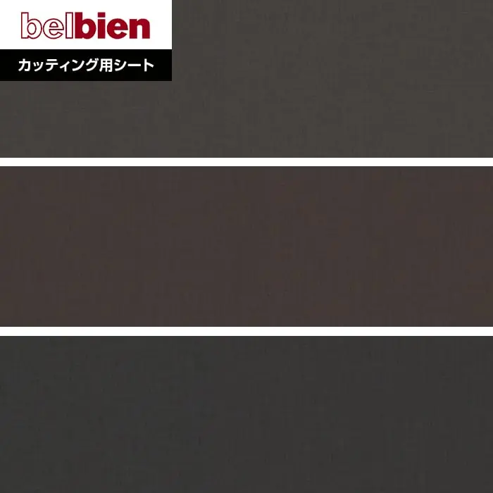 ベルビアンシート FABRIC F-716~F-714【掲載品番】F-716 / F-715 / F-714