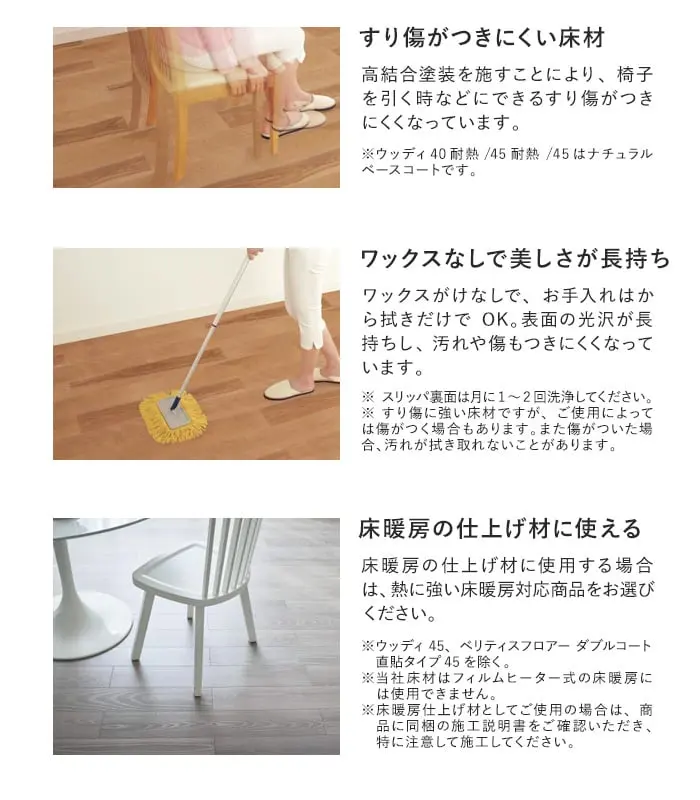 すり傷がつきにくい床材