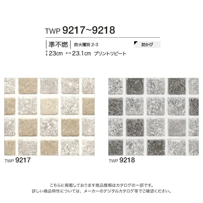 壁紙 のりなし トキワ パインブル タイル 巾92.4cm TWP9217・TWP9218【掲載品番】TWP9217 / TWP9218