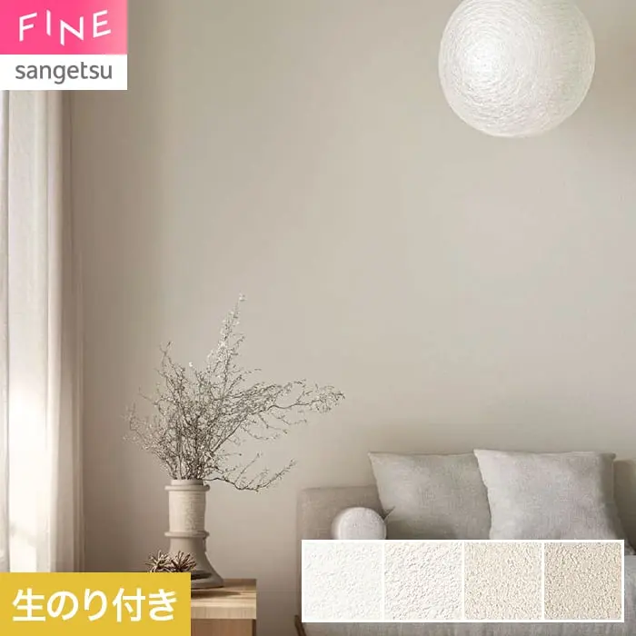壁紙 のり付き サンゲツ FINE ベーシック(石目) 巾92cm FE78425~【掲載品番】FE78425 / FE78426 / FE78427 / FE78428