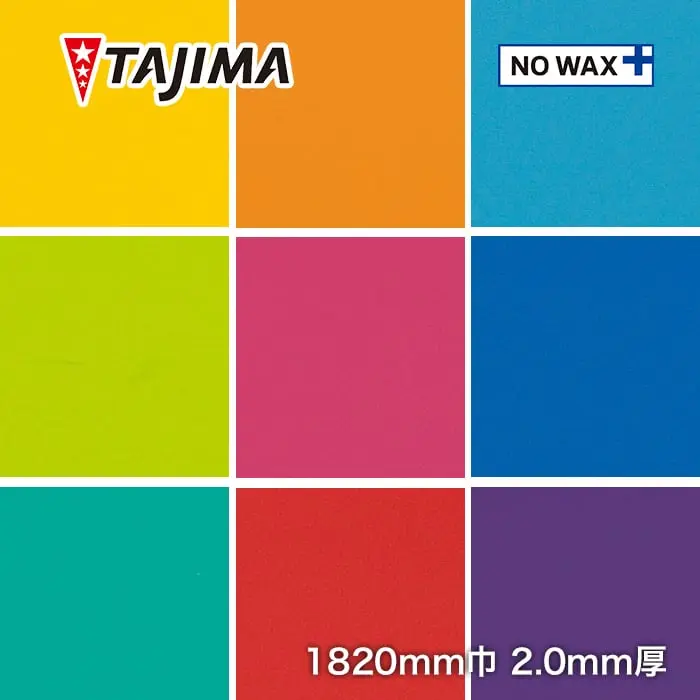 1820mm巾 2.0mm厚