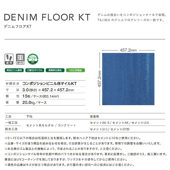 タジマ コンポジションビニル床タイル THE DENIM FLOOR デニムフロアKT 457.2×457.2×3mm 15枚入【掲載品番】DMT-401 / DMT-402 / DMT-403 / DMT-404