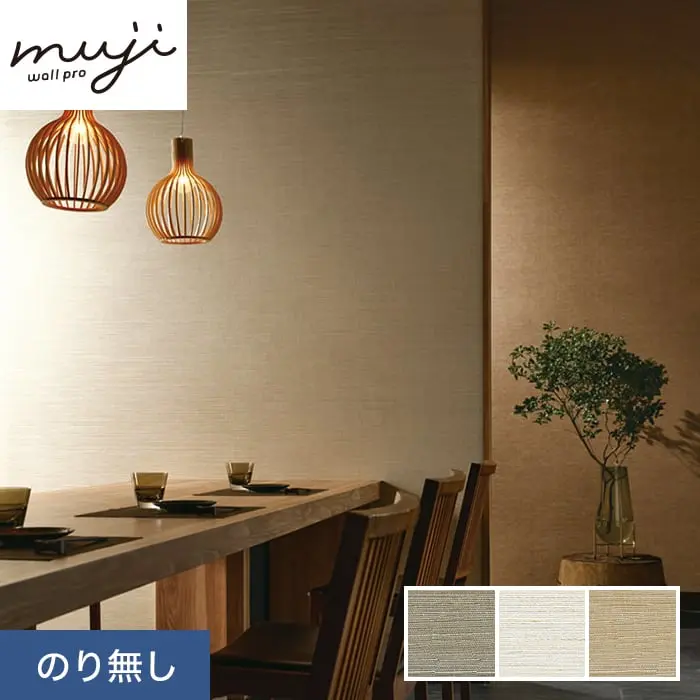 のりなし 壁紙 シンコール ウォールプロ 織物・紙布 巾92cm SWT30131～SWT30133【掲載品番】SWT30131 / SWT30132 / SWT30133