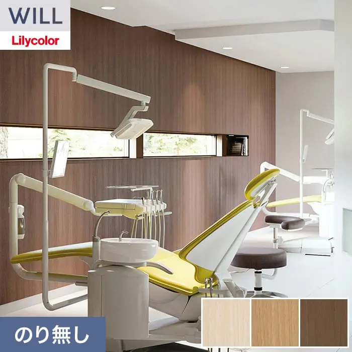 壁紙 のり無し リリカラ WILL スーパー強化+汚れ防止(ペット対応) 巾92cm LW-1476～【掲載品番】LW-1476 / LW-1477 / LW-1478