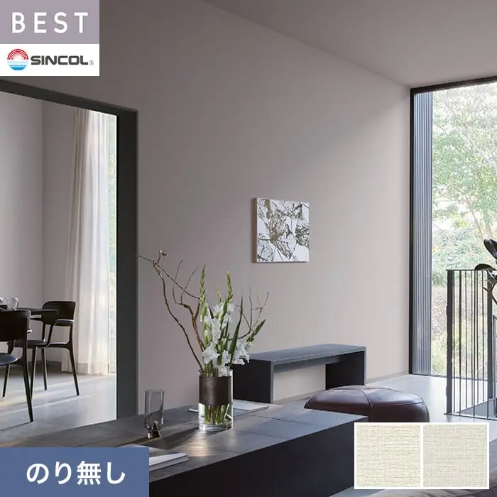 壁紙 のり無し シンコール ベスト 織物調 巾92.5cm BB2073・BB2074【掲載品番】BB2073 / BB2074