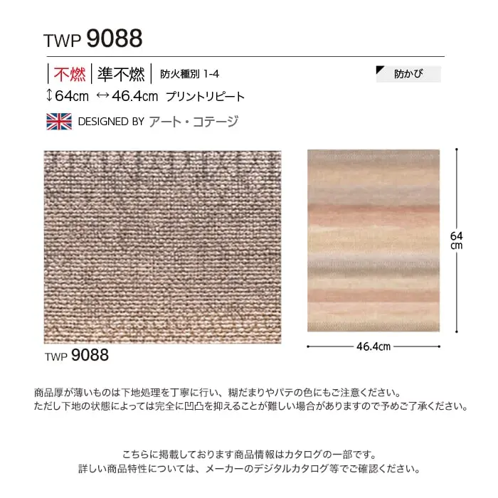 壁紙 のりなし トキワ パインブル ナチュラル 巾92.7cm TWP9088【掲載品番】TWP9088