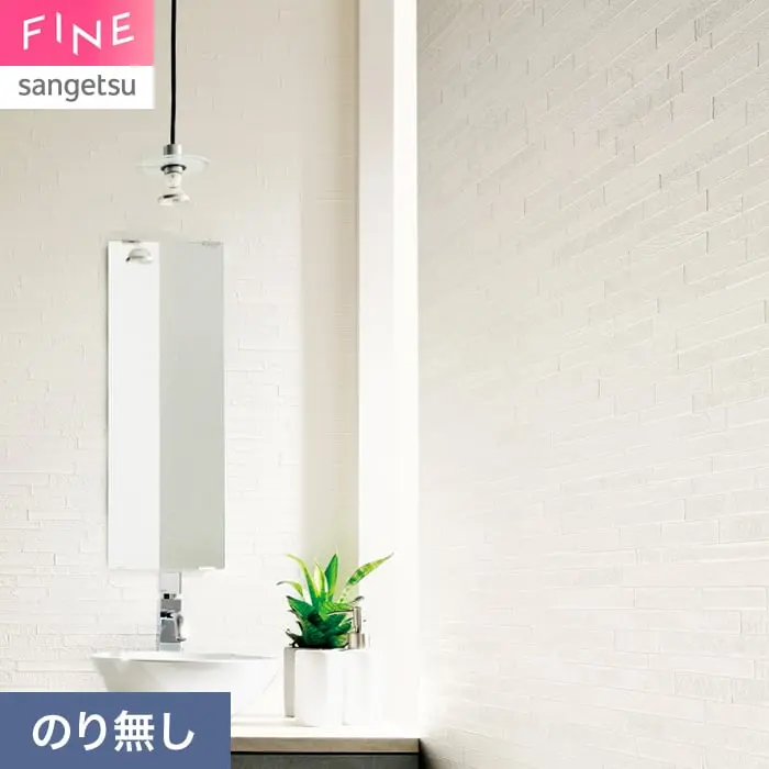 壁紙 のり無し サンゲツ FINE 汚れに強い壁紙 巾92.5cm FE78529【掲載品番】FE78529