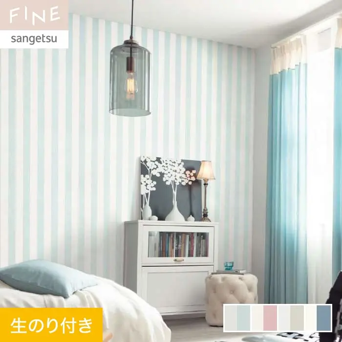 壁紙 のり付き サンゲツ FINE 北欧・カジュアル 巾92cm FE76843～FE76846【掲載品番】FE76843 / FE76844 / FE76845 / FE76846