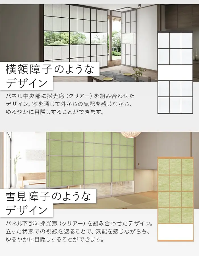 横額障子のようなデザイン