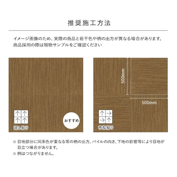 推奨施工方法