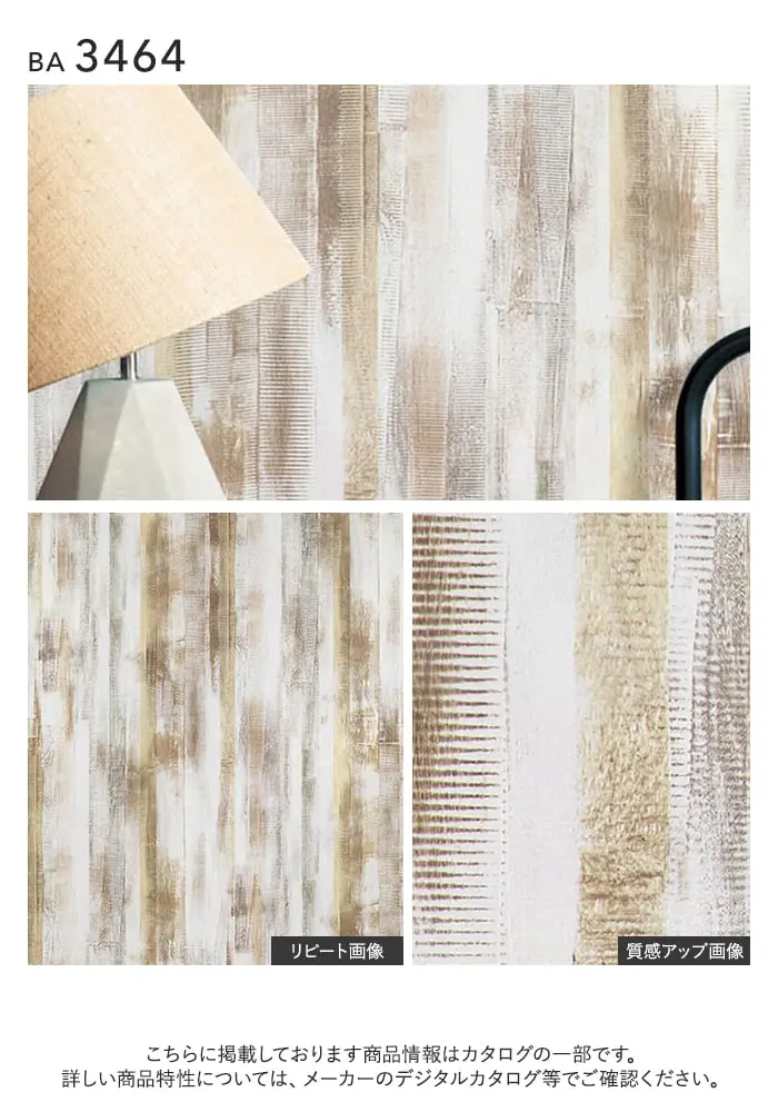 壁紙 のり無し シンコール BIGACE JOURNALSTANDARDFURNITURE 巾93cm BA3464【掲載品番】BA3464