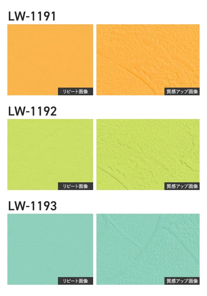 壁紙 のり付き リリカラ WILL ベーシック 巾93cm LW-1188~【掲載品番】LW-1188 / LW-1189 / LW-1190 / LW-1191 / LW-1192 / LW-1193 / LW-1194 / LW-1195