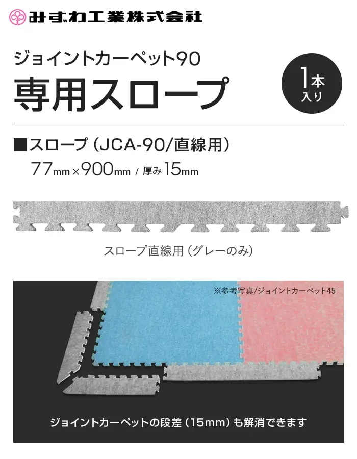 専用スロープ