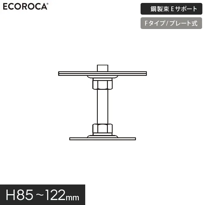 鋼製束Eサポート
