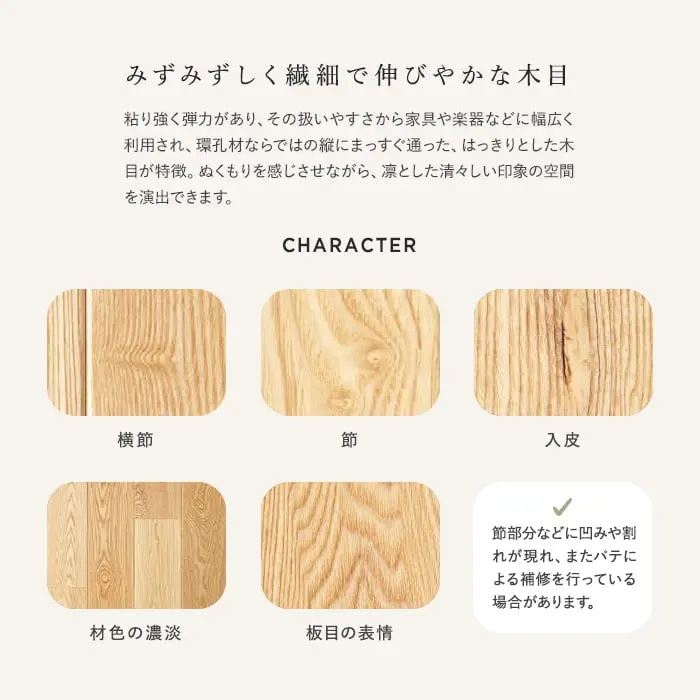 みずみずしく繊細で伸びやかな木目