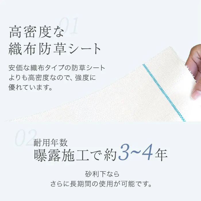 高密度な織布防草シート