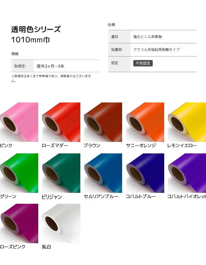 カッティングシート 中川ケミカル 透明色シリーズ 1010mm巾【掲載品番】NC-112C-1010 / NC-121C-1010 / NC-213C-1010 / NC-222C-1010 / NC-321C-1010 / NC-422C-1010 / NC-431C-1010 / NC-521C-1010 / NC-532C-1010 / NC-612C-1010 / NC-631C-1010 / NC-712-1010