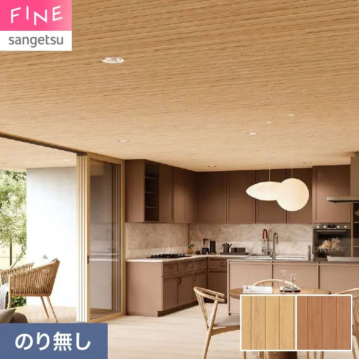 壁紙 のり無し サンゲツ FINE 木目 巾92cm FE78202・FE78203【掲載品番】FE78202 / FE78203