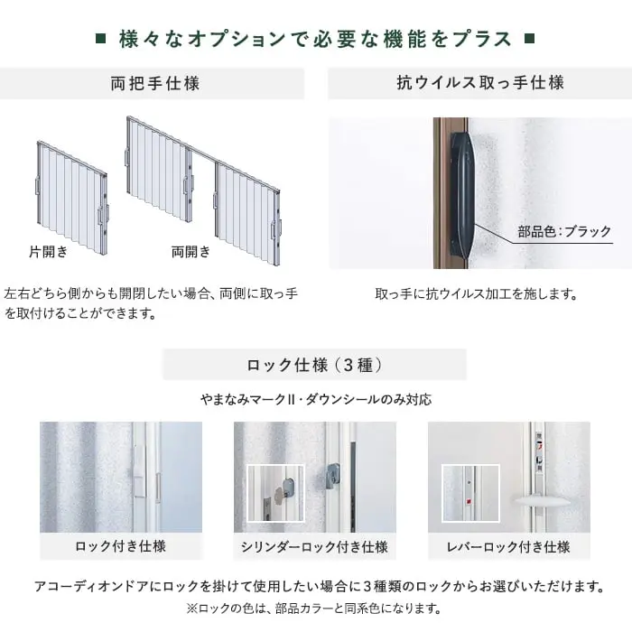 様々なオプションで必要な機能をプラス