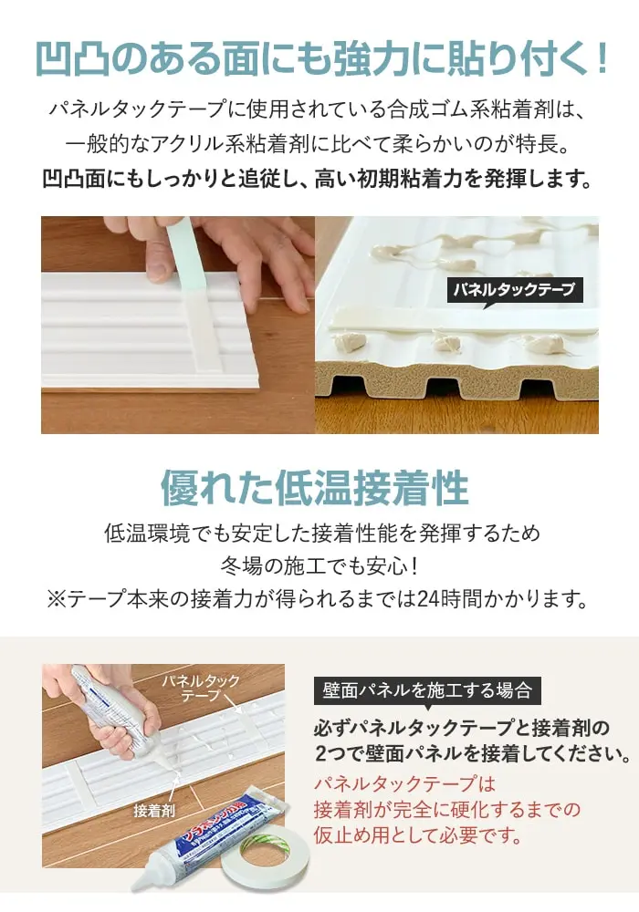凹凸のある面にも強力に貼り付く!