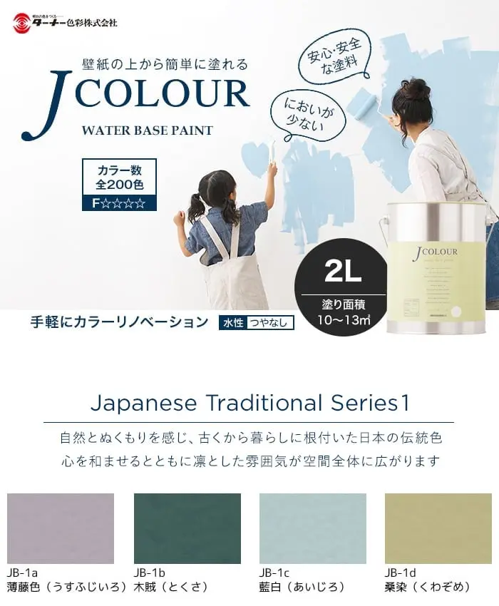 手軽にカラーリノベーション