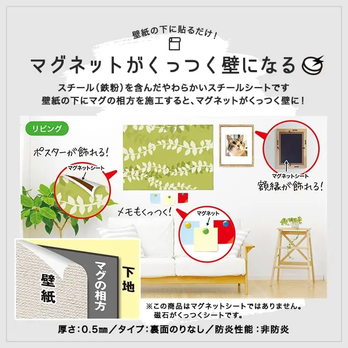 マグネットがくっつく壁になる