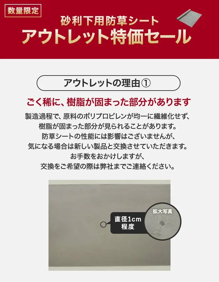 砂利下用防草シートアウトレット特価セール