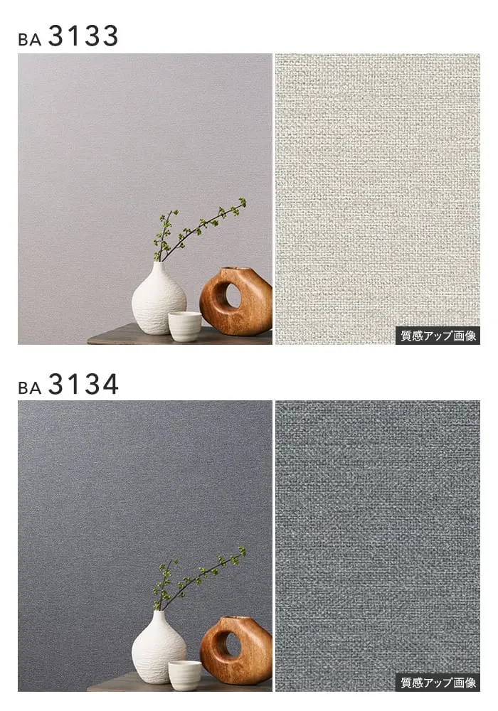 壁紙 のり無し シンコール BIGACE 織物調 巾92.5cm BA3129~BA3137【掲載品番】BA3129 / BA3130 / BA3131 / BA3132 / BA3133 / BA3134 / BA3135 / BA3136 / BA3137