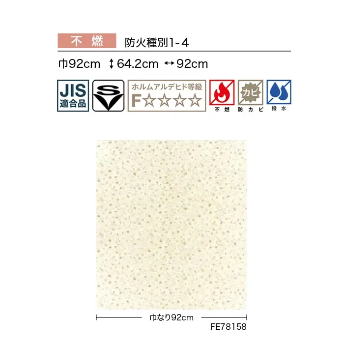 壁紙 のり無し サンゲツ FINE ストーン 巾92cm FE78158・FE78159【掲載品番】FE78158 / FE78159