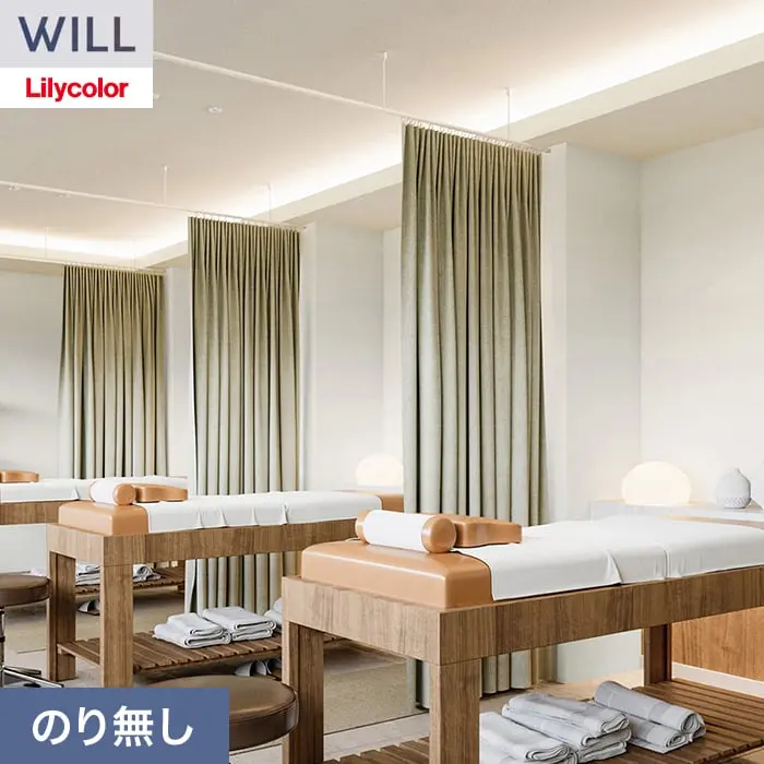 壁紙 のり無し リリカラ WILL スーパー強化+汚れ防止(ペット対応) 巾92cm LW-1436【掲載品番】LW-1436
