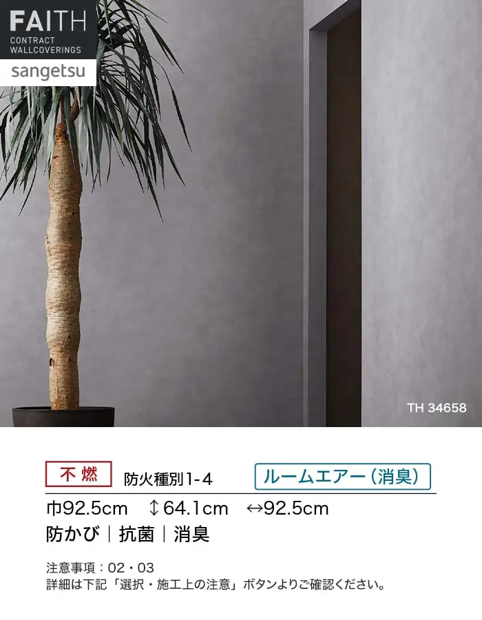 防かび 抗菌 消臭