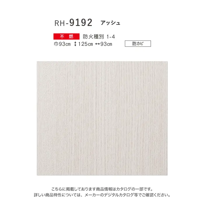 壁紙 のり無し ルノン HOME 木目 巾93cm RH-9192【掲載品番】RH-9192
