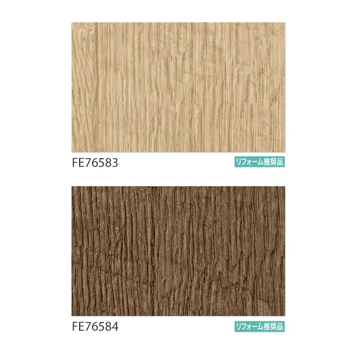 壁紙 のり無し サンゲツ FINE 木目 巾92.5cm FE76583・FE76584【掲載品番】FE76583 / FE76584