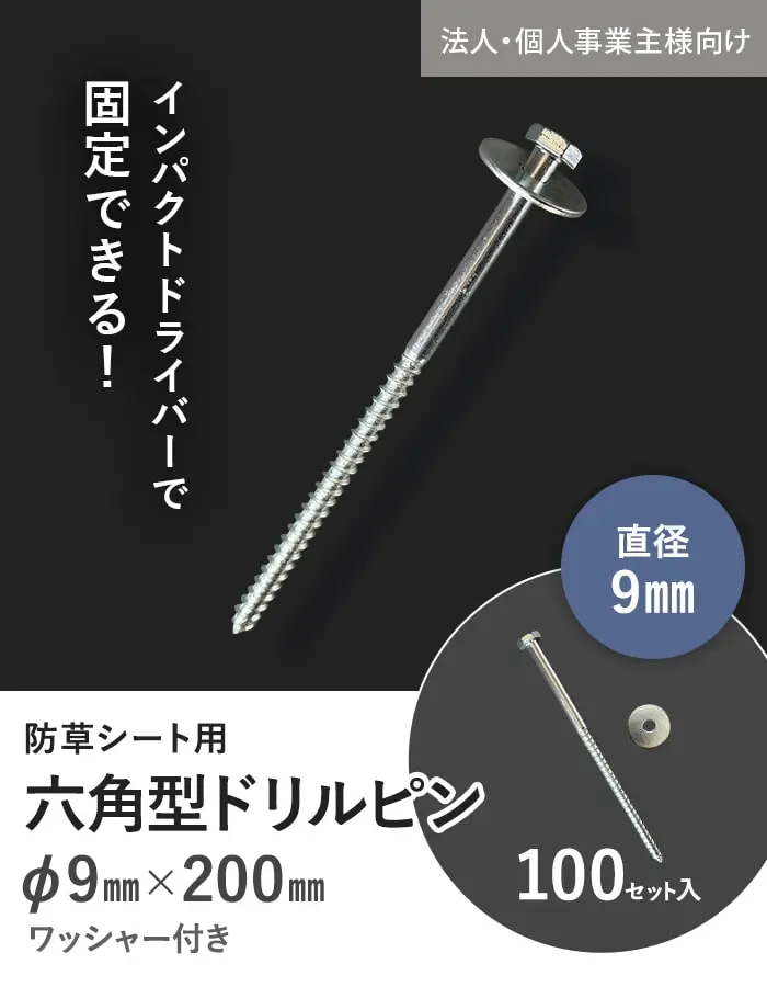 六角型ドリルピン