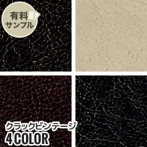 クラックビンテージ