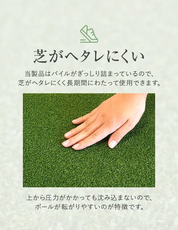 芝がヘタレにくい