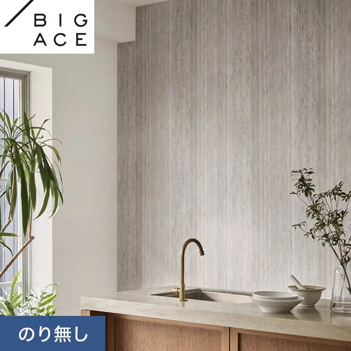 壁紙 のり無し シンコール BIGACE マテリアル調 巾93cm BA7245【掲載品番】BA7245