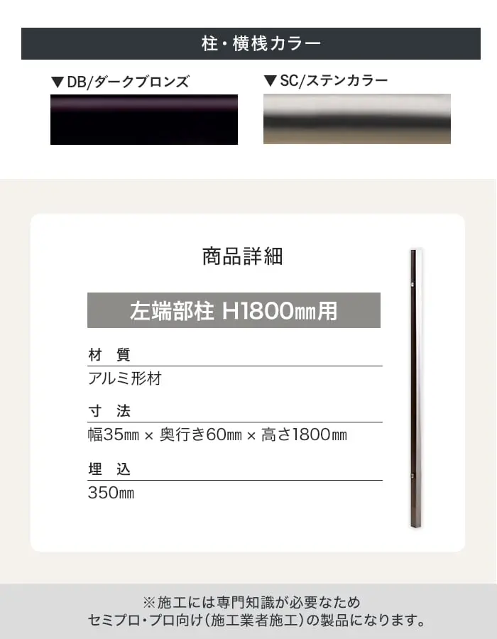 柱・横桟カラー