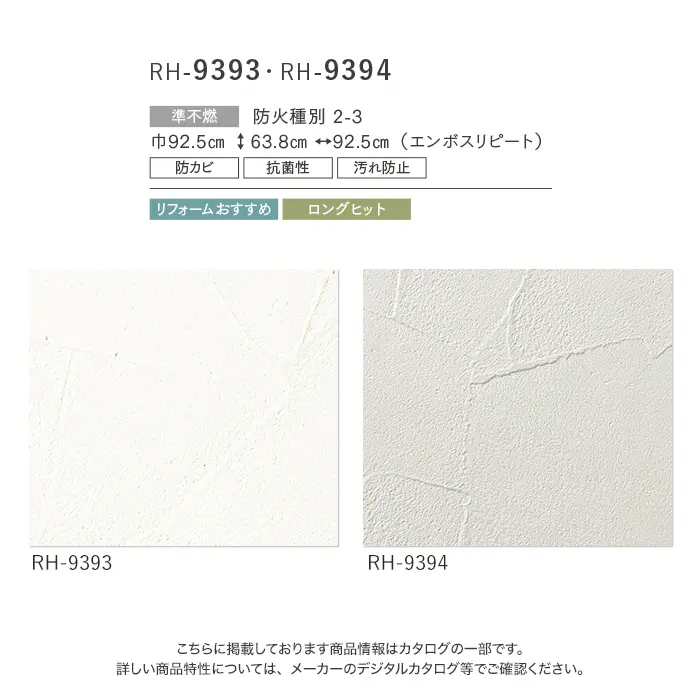 壁紙 のり付き ルノン HOME ファンクレア 巾92.5cm RH-9393・RH-9394【掲載品番】RH-9393 / RH-9394