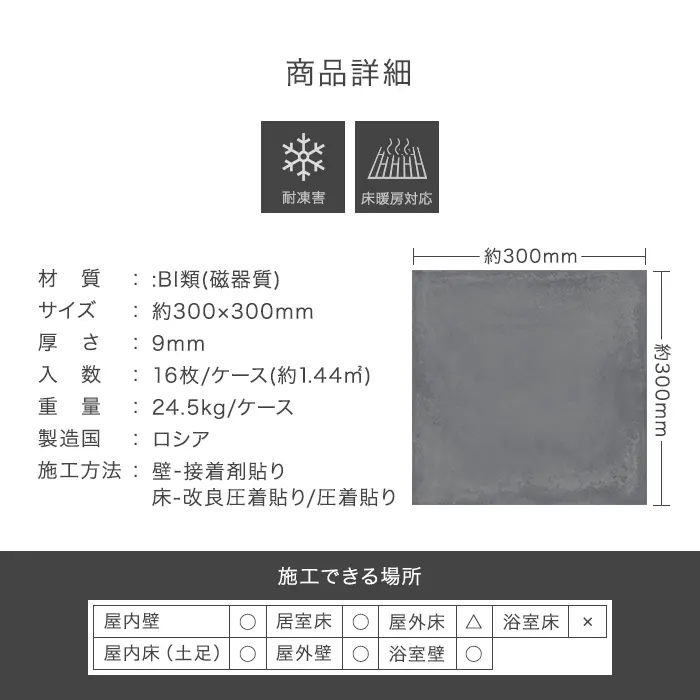 タイル 300角 モルタル風床タイル お風呂 屋外 300×300×9mm 16枚入 コリアーノ【掲載品番】KM0294 / KM0295 / KM0296