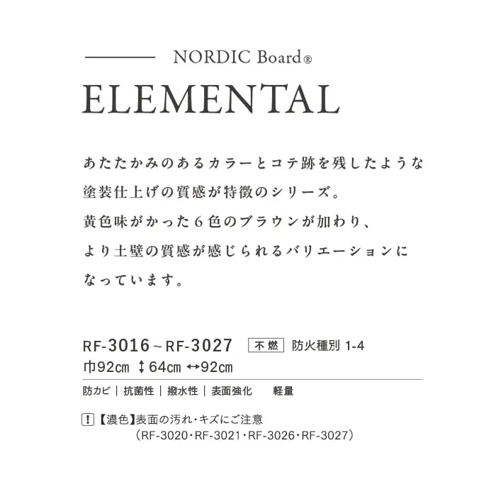 壁紙 のり付き ルノンフレッシュ NORDIC Board ELEMENTAL 巾92cm【掲載品番】RF-3016 / RF-3017 / RF-3018 / RF-3019 / RF-3020 / RF-3021 / RF-3022 / RF-3023 / RF-3024 / RF-3025 / RF-3026 / RF-3027