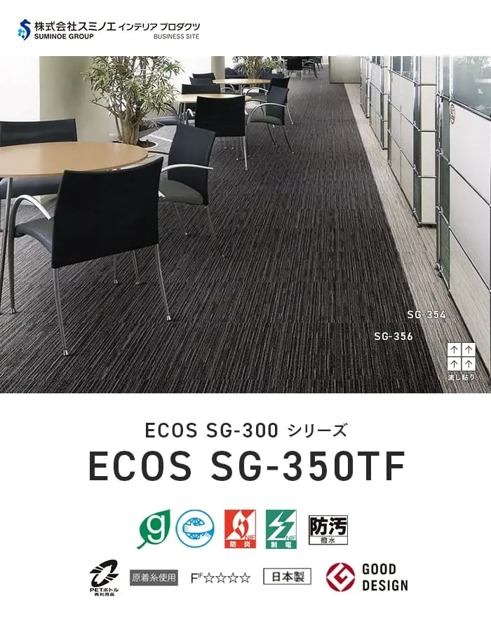 ECOS SG-300シリーズ ECOS SG-350TF